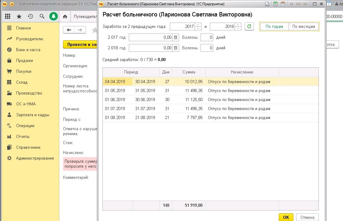 Начисление пособия при беременности и рождении в 1С – Учет без забот